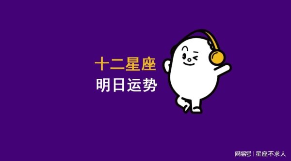 华夏理财 十二星座2025年7月5日运势
