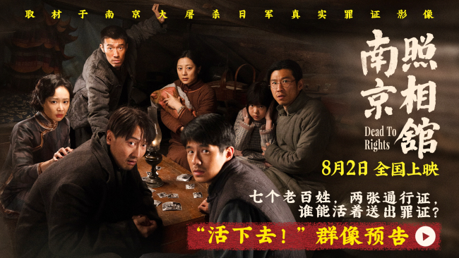《南京照相馆》预告七个百姓两张通行证 刘昊然王传君陷生死选择题