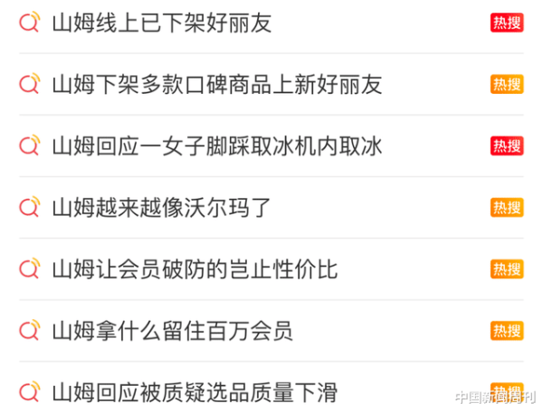 深金优配 一会下架, 一会上架, 山姆在慌什么?